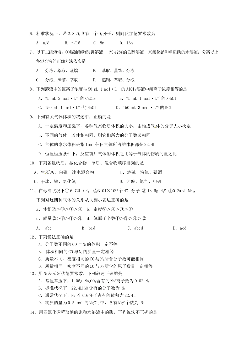 高中高一化学上学期期初考试试题-人教版高一全册化学试题_第2页