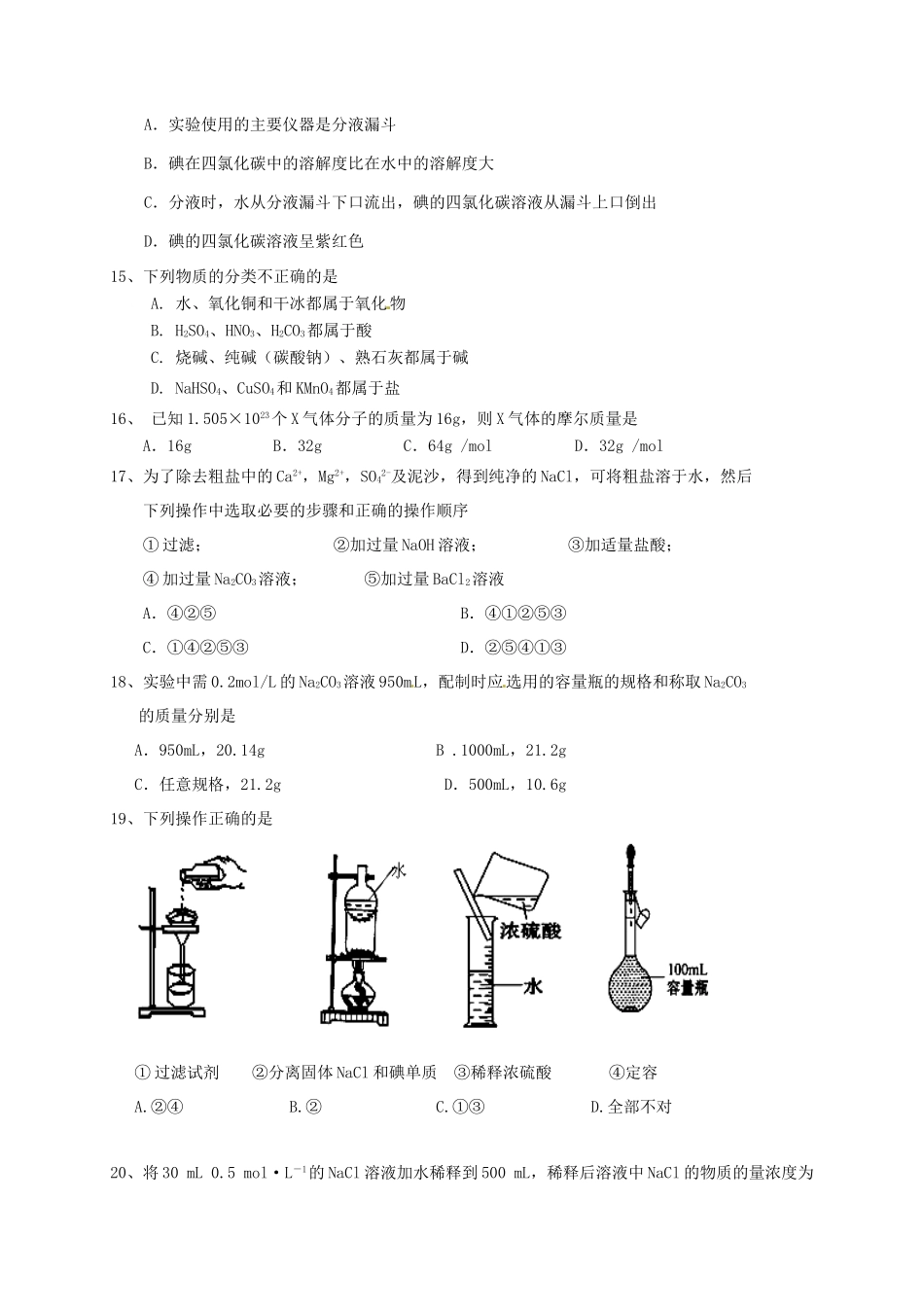 高中高一化学上学期期初考试试题-人教版高一全册化学试题_第3页