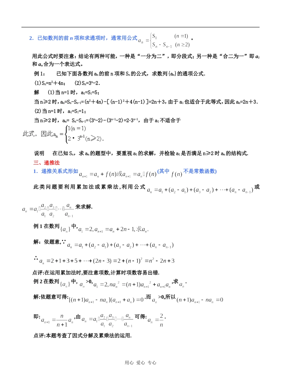 高二数学数列通项的求法知识点分析新人教版_第2页