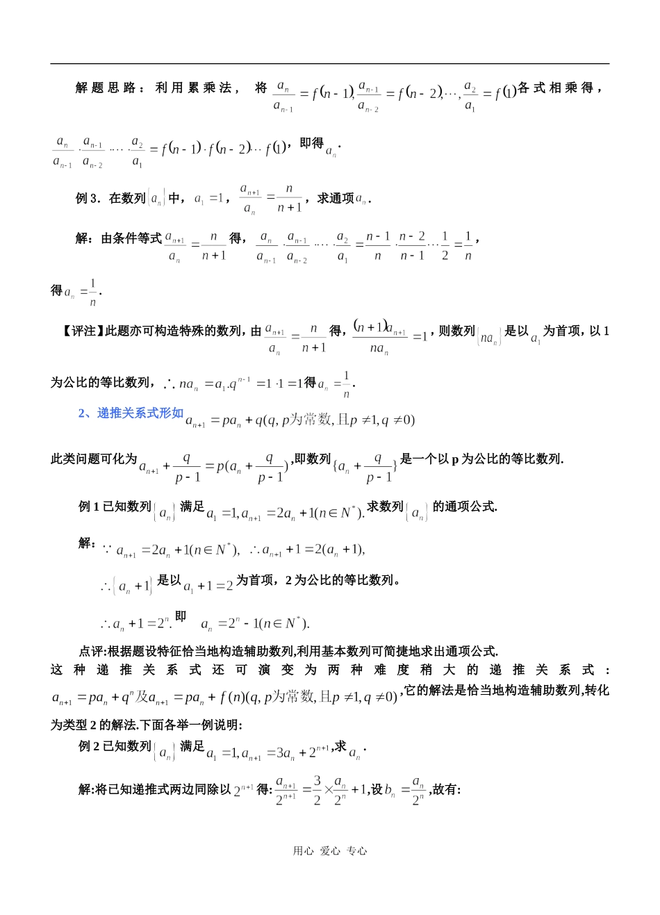 高二数学数列通项的求法知识点分析新人教版_第3页
