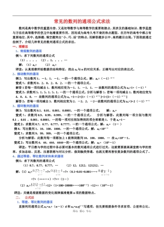 高二数学数列通项的求法知识点分析新人教版