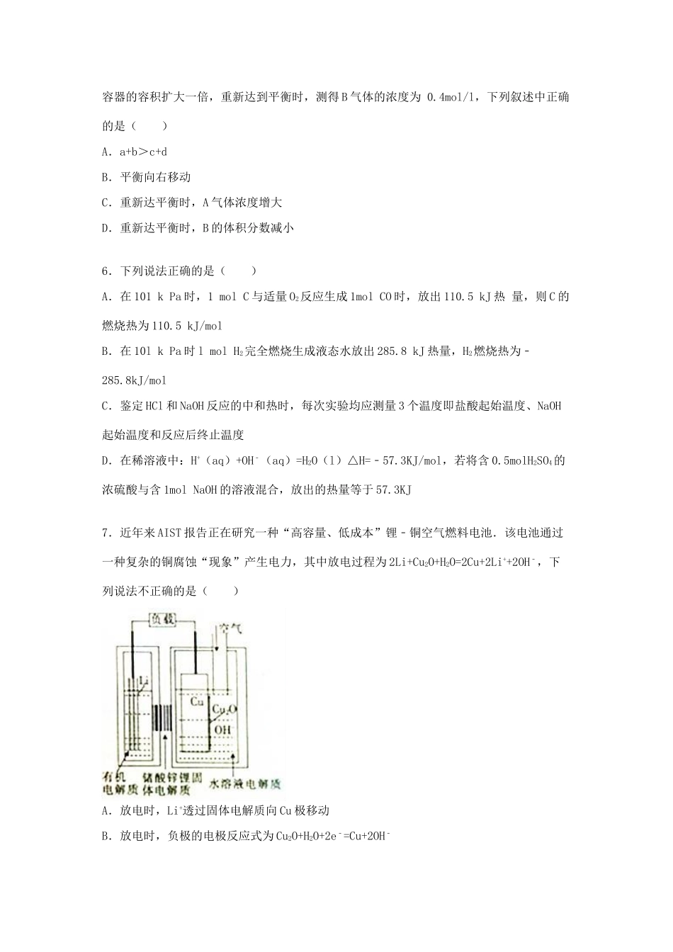 山东省德州市武城二中高三化学上学期第四次月考试卷（含解析）-人教版高三全册化学试题_第2页