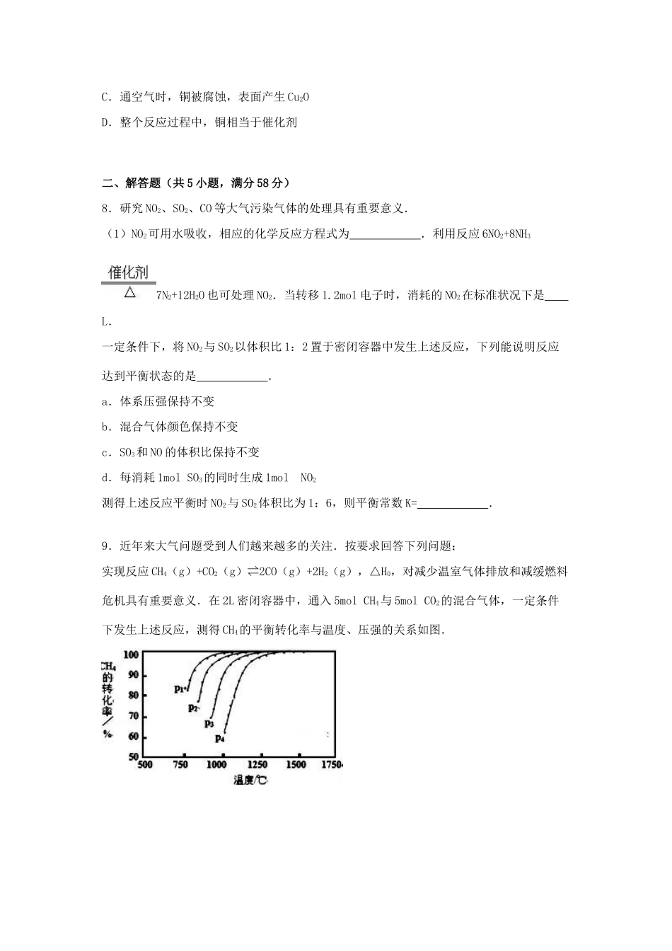 山东省德州市武城二中高三化学上学期第四次月考试卷（含解析）-人教版高三全册化学试题_第3页