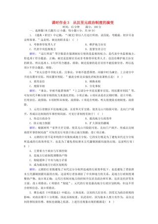 高中历史 第一单元 古代中国的政治制度 第3课 从汉至元政治制度的演变课时作业（含解析）新人教版必修1-新人教版高一必修1历史试题