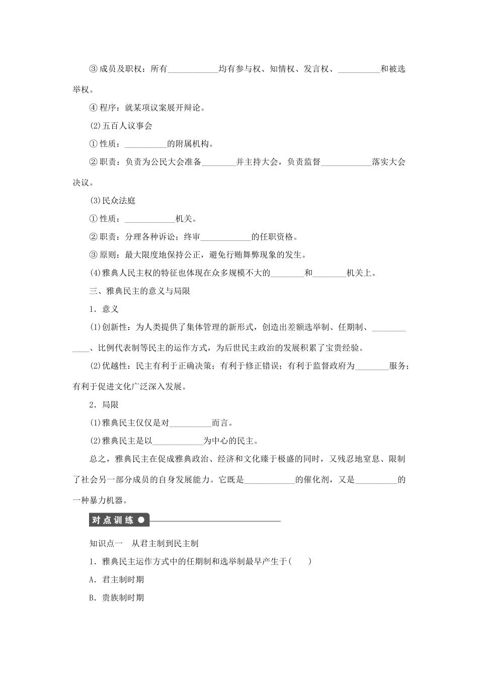 高中历史 第二单元 第6课 雅典城邦的民主政治课时作业 岳麓版必修1-岳麓版高一必修1历史试题_第2页