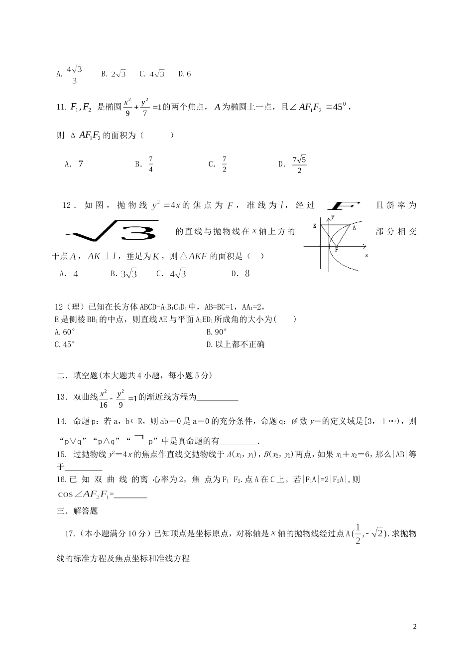 黑龙江省大庆市杜尔伯特蒙古族自治县高二数学下学期期中试题-人教版高二全册数学试题_第2页