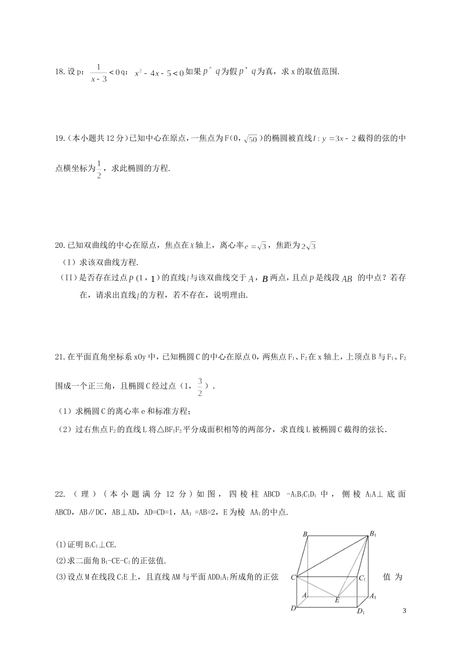 黑龙江省大庆市杜尔伯特蒙古族自治县高二数学下学期期中试题-人教版高二全册数学试题_第3页