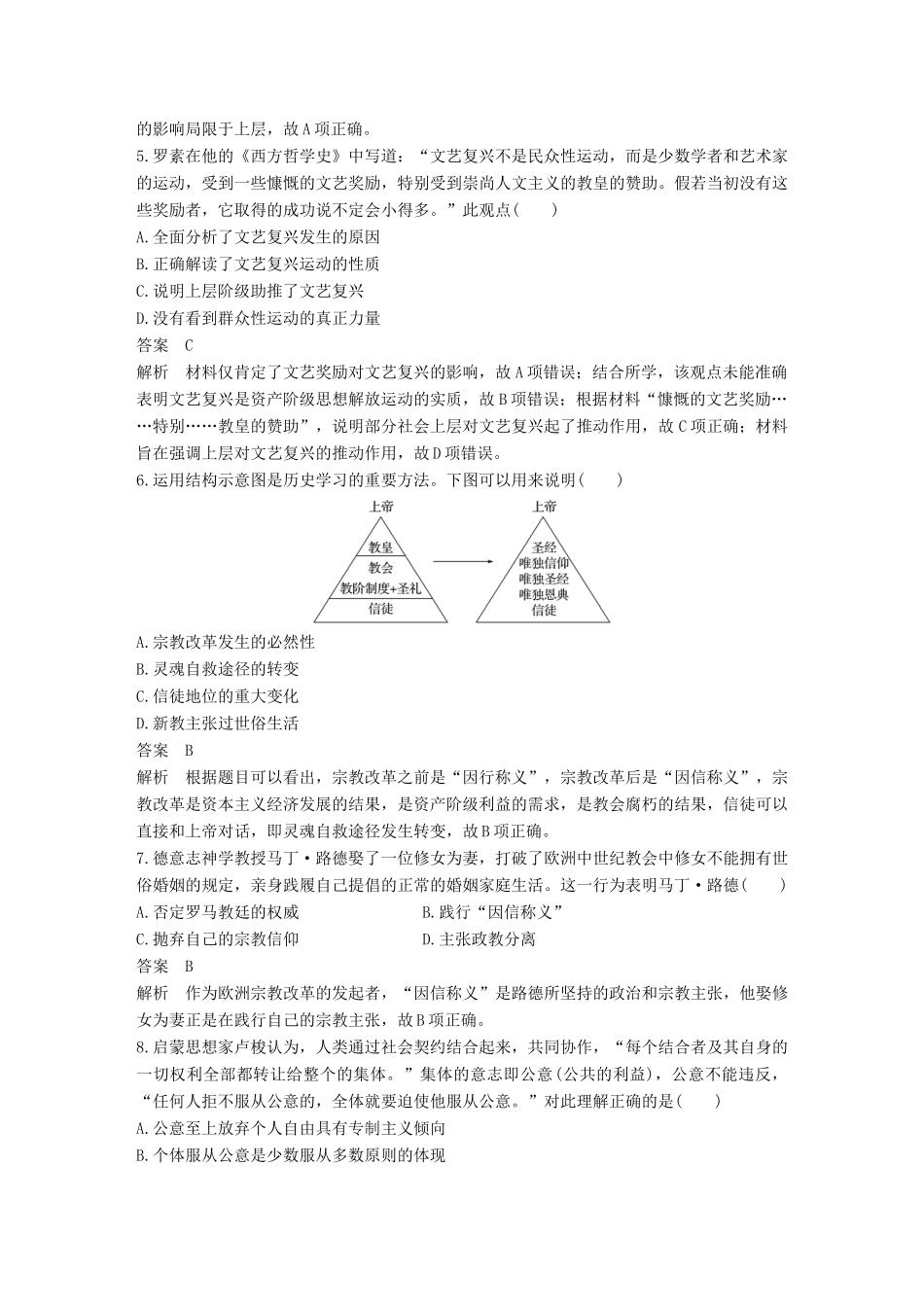 高中历史 第三单元 从人文精神之源到科学理性单元检测 岳麓版必修3-岳麓版高一必修3历史试题_第2页