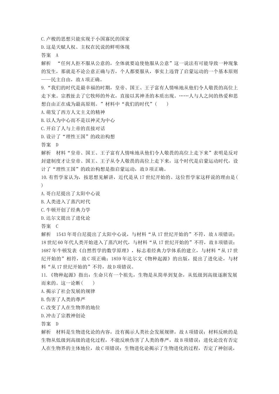 高中历史 第三单元 从人文精神之源到科学理性单元检测 岳麓版必修3-岳麓版高一必修3历史试题_第3页