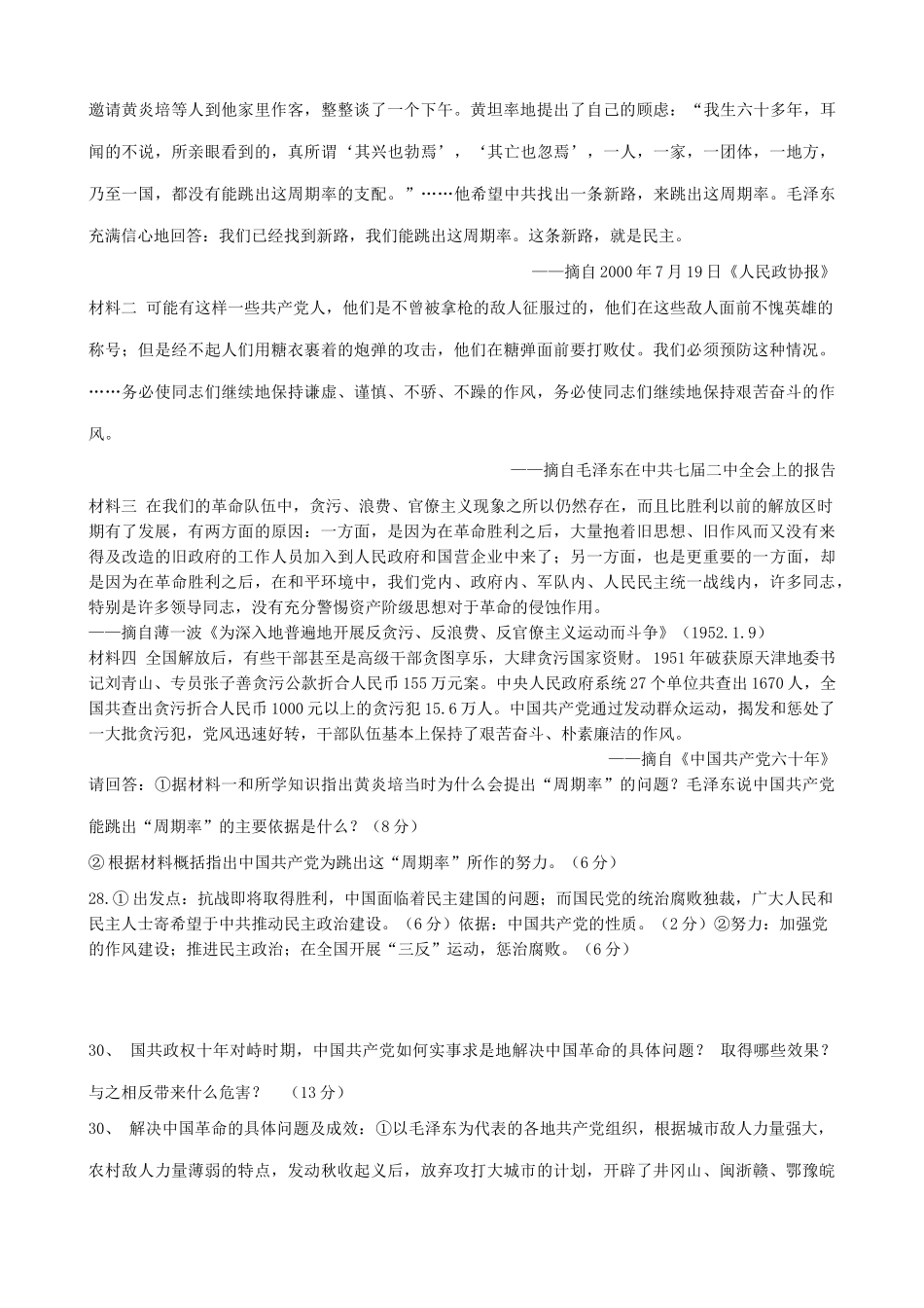 高一历史下册中国现代史 综合练习_第3页
