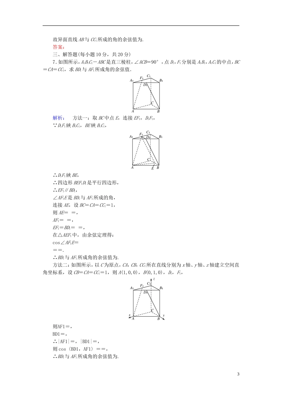 高中数学 第三章 空间向量与立体几何 3.2.2 用向量方法求空间中的角高效测评 新人教A版选修2-1-新人教A版高二选修2-1数学试题_第3页
