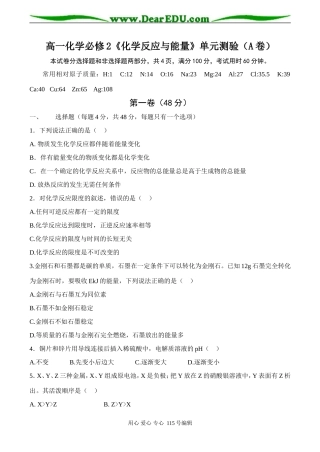 高一化学必修2《化学反应与能量》单元测验（A卷）