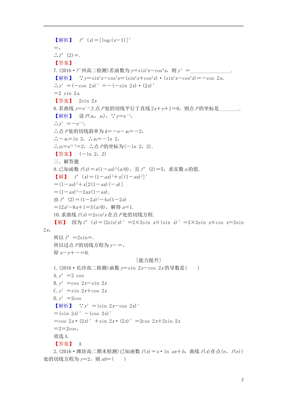 高中数学 第二章 变化率与导数 2.5 简单复合函数的求导法则学业分层测评（含解析）北师大版选修2-2-北师大版高二选修2-2数学试题_第2页