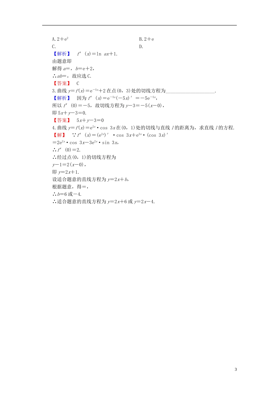 高中数学 第二章 变化率与导数 2.5 简单复合函数的求导法则学业分层测评（含解析）北师大版选修2-2-北师大版高二选修2-2数学试题_第3页