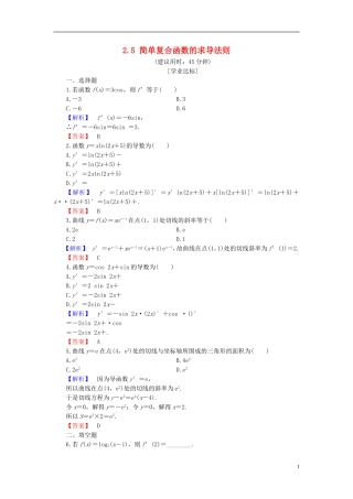 高中数学 第二章 变化率与导数 2.5 简单复合函数的求导法则学业分层测评（含解析）北师大版选修2-2-北师大版高二选修2-2数学试题
