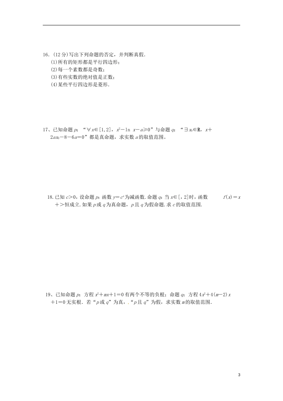 高中数学 第一章 第二节单元测试 新人教版选修2-1-新人教版高二选修2-1数学试题_第3页