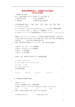 高中数学 第一章 第二节单元测试 新人教版选修2-1-新人教版高二选修2-1数学试题