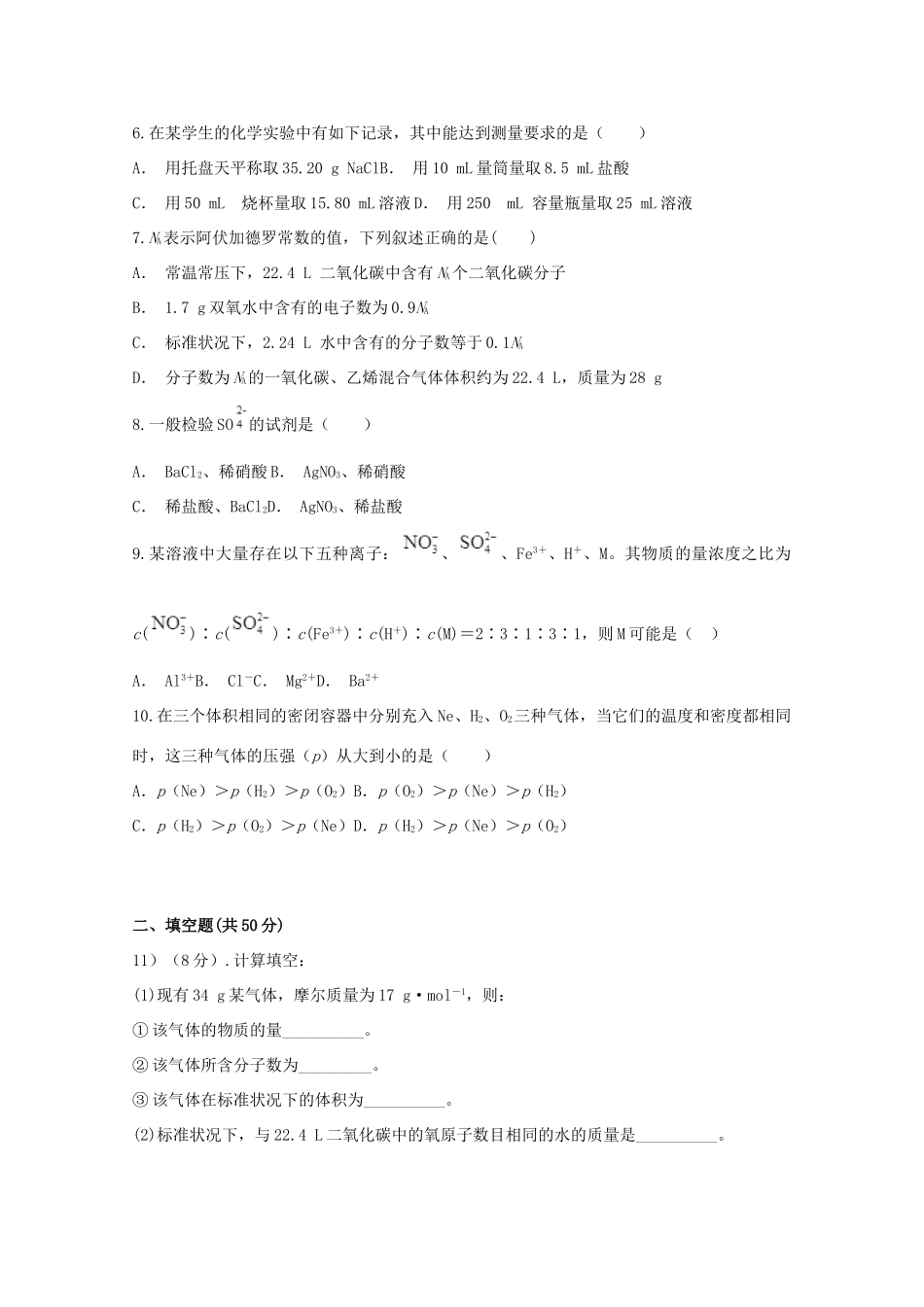 四川省凉山州木里县高一化学10月月考试题-人教版高一全册化学试题_第2页