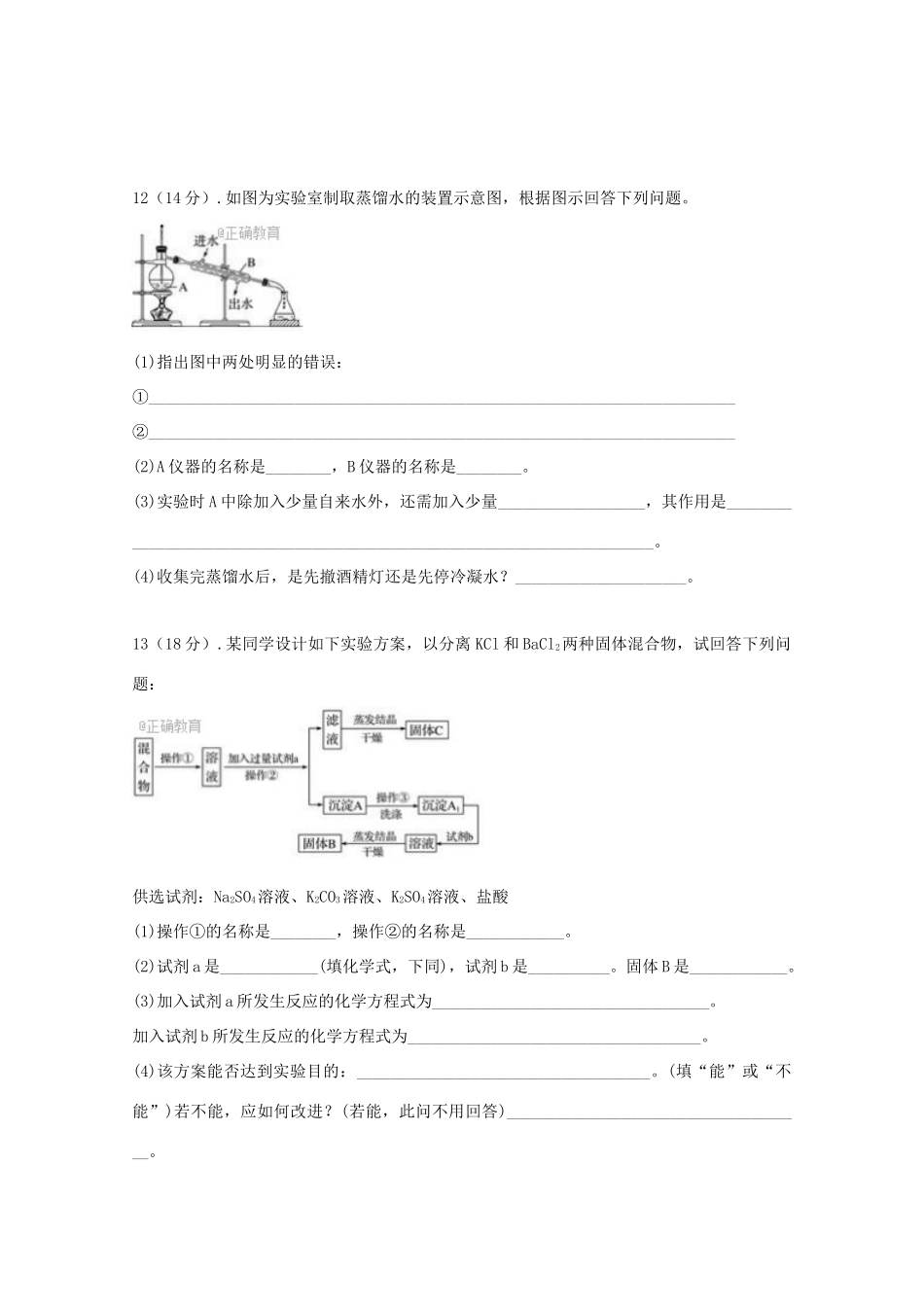 四川省凉山州木里县高一化学10月月考试题-人教版高一全册化学试题_第3页