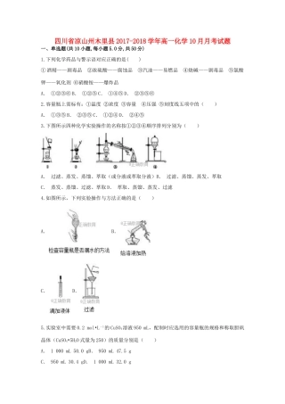 四川省凉山州木里县高一化学10月月考试题-人教版高一全册化学试题
