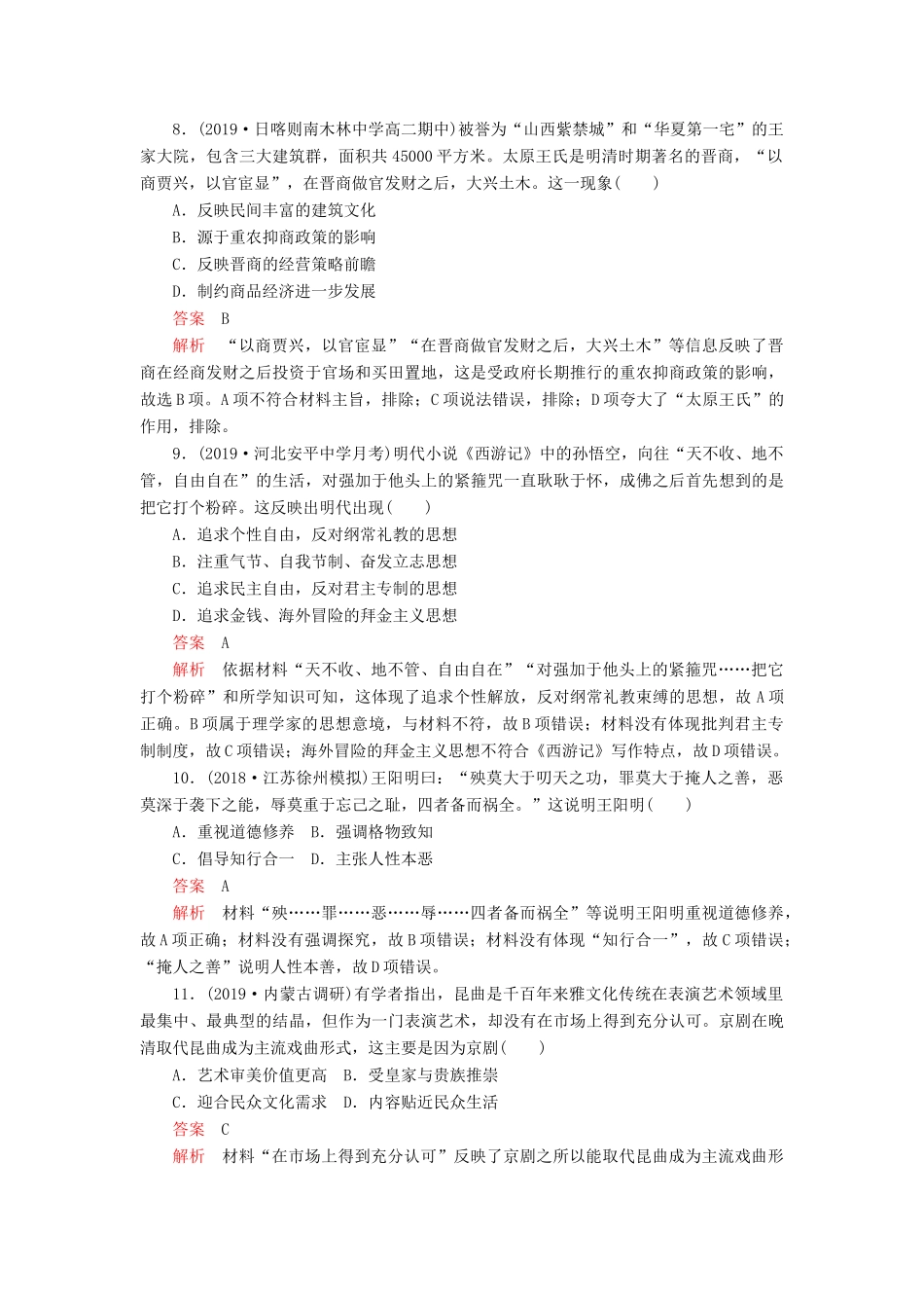 （通史版）高考历史一轮复习 第一部分 第五单元 古代中华文明的辉煌与危机明清（～前）单元过关检测（含解析）人民版-人民版高三全册历史试题_第3页