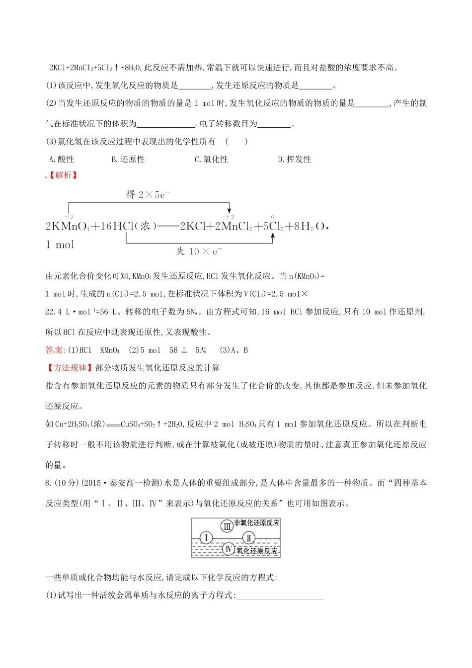 高中化学 2.3.1 氧化还原反应（精讲优练课型）课时提升作业 鲁科版必修1-鲁科版高一必修1化学试题_第3页