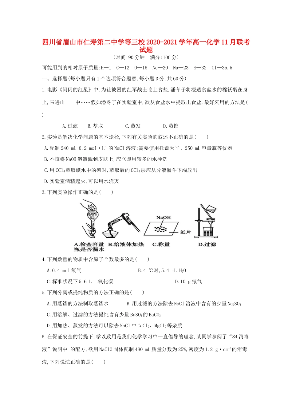 等三校高一化学11月联考试题-人教版高一全册化学试题_第1页