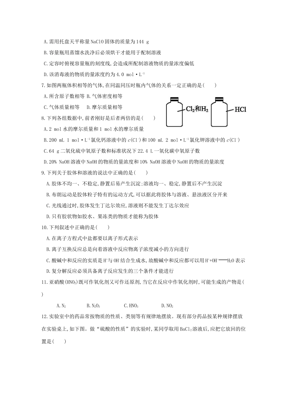 等三校高一化学11月联考试题-人教版高一全册化学试题_第2页