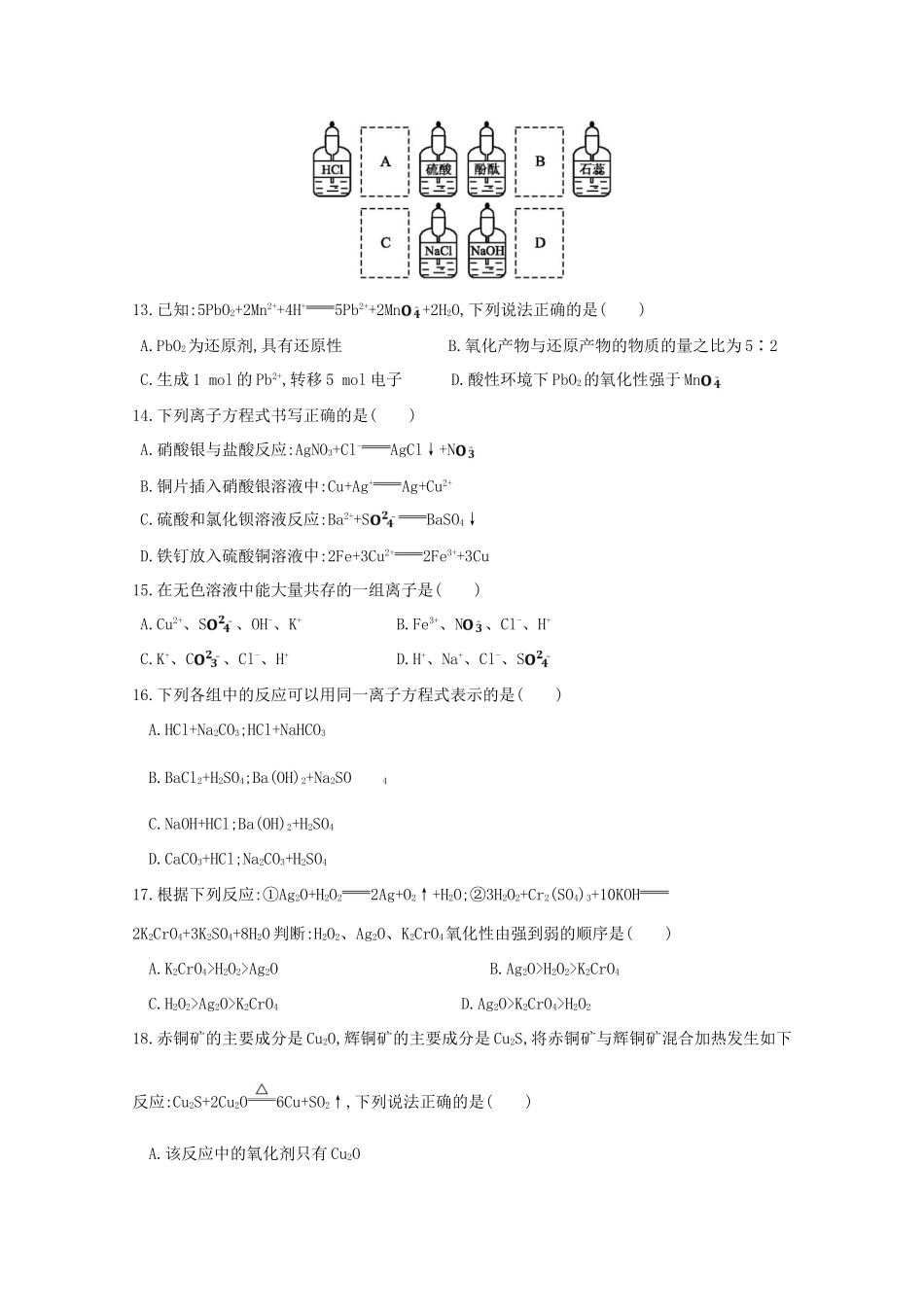等三校高一化学11月联考试题-人教版高一全册化学试题_第3页