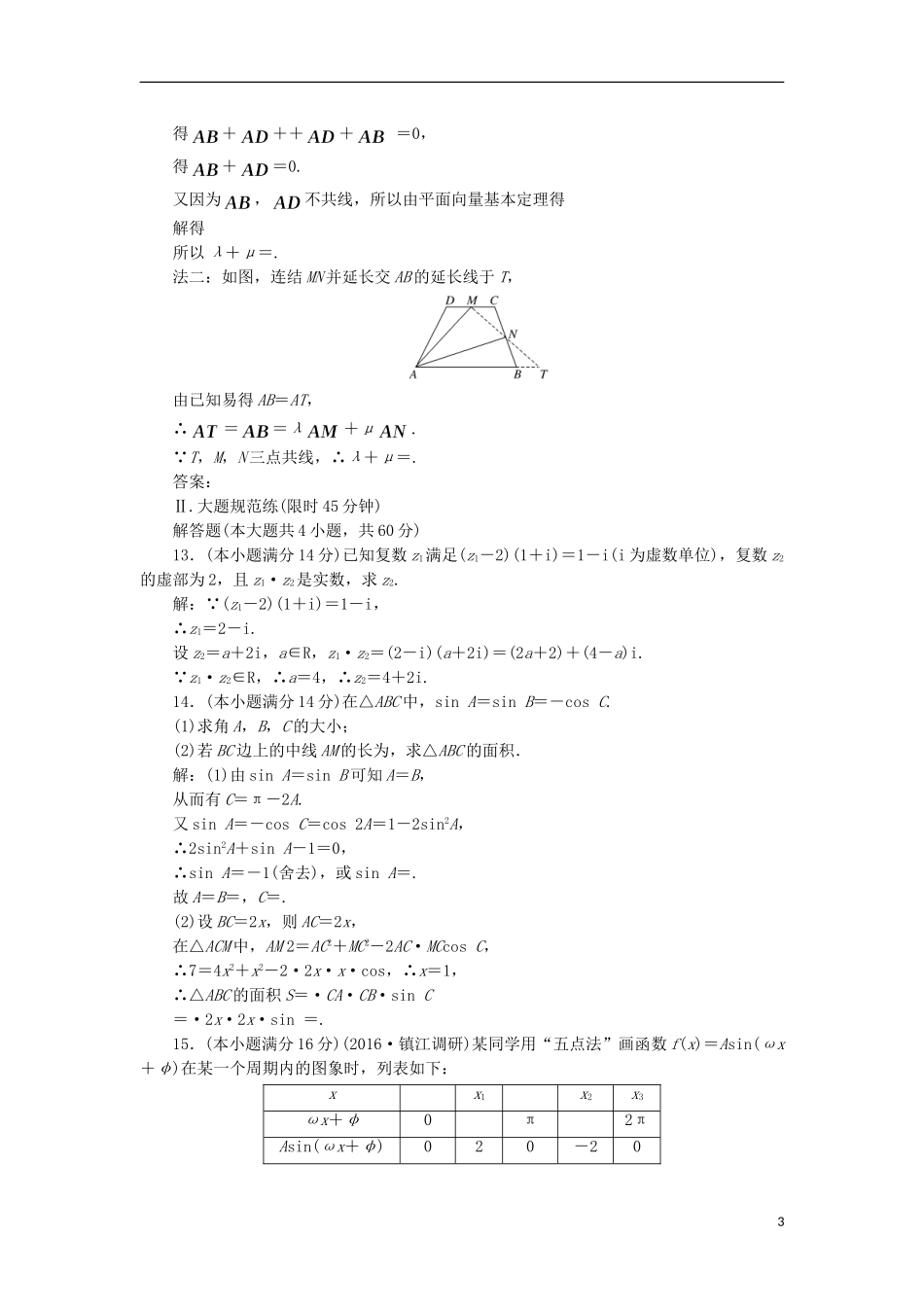 （江苏专用）高三数学一轮总复习 提升考能、阶段验收专练卷（二）文-人教版高三全册数学试题_第3页