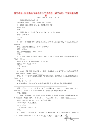 （江苏专用）高三数学一轮总复习 提升考能、阶段验收专练卷（二）文-人教版高三全册数学试题