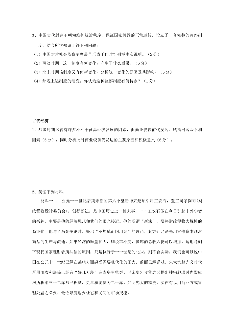 高考历史主观题专项训练二 人教版_第2页