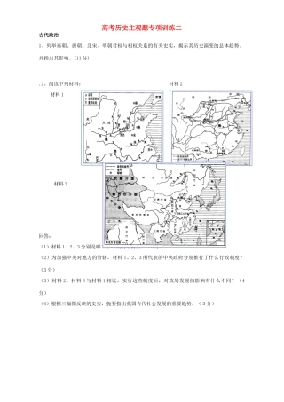 高考历史主观题专项训练二 人教版