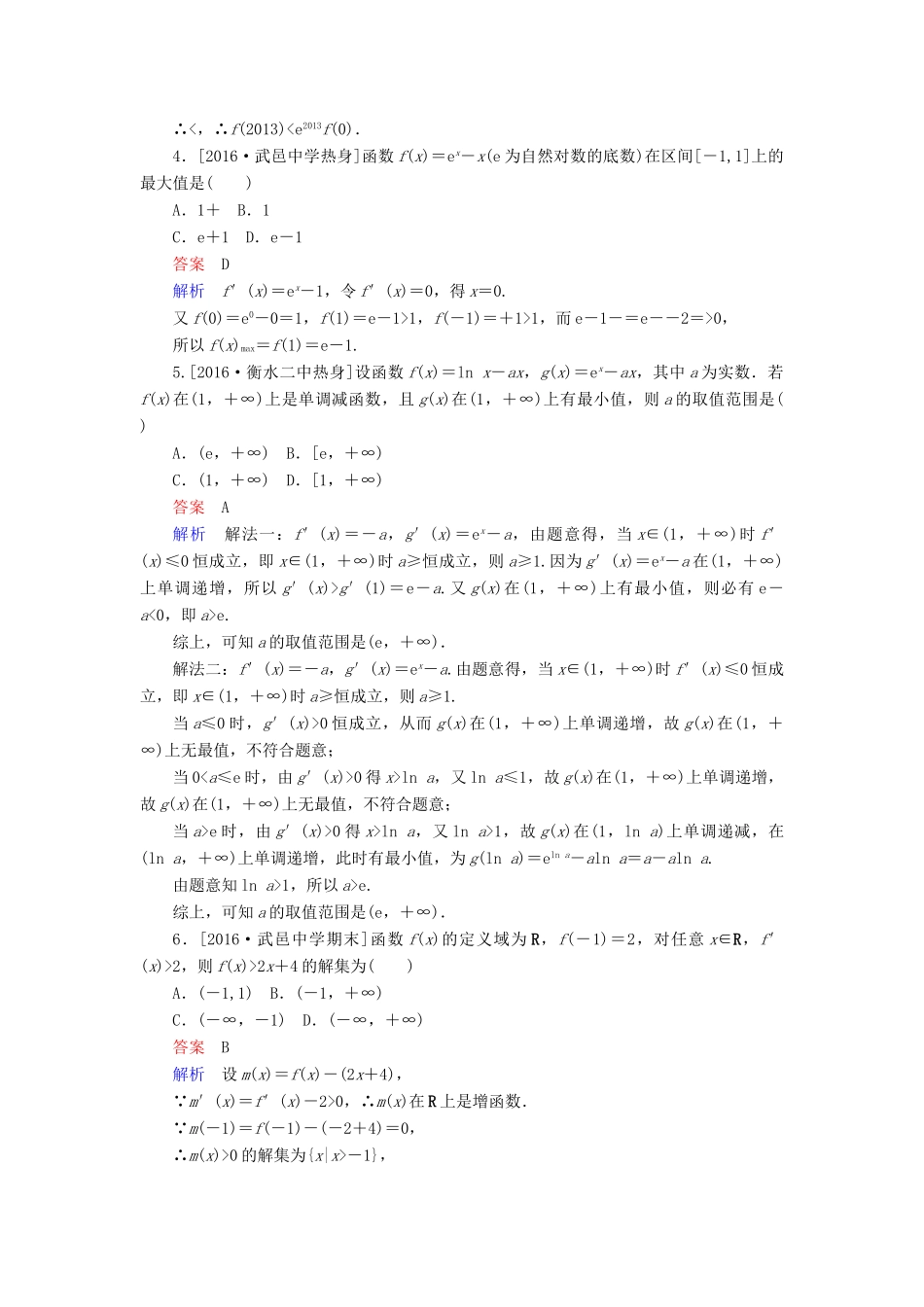 高考数学异构异模复习 第三章 导数及其应用 课时撬分练3.2 导数的应用 理-人教版高三全册数学试题_第2页