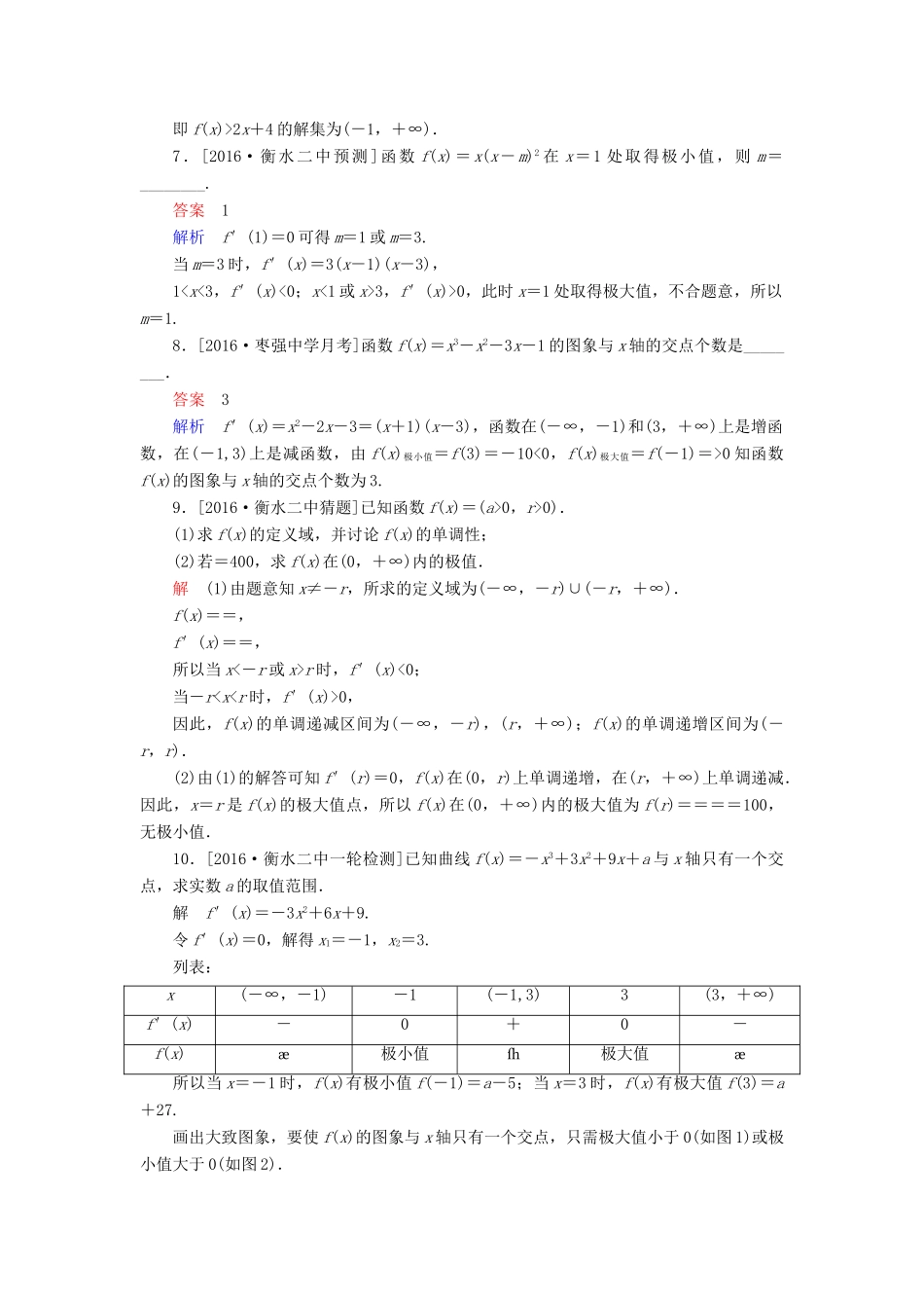 高考数学异构异模复习 第三章 导数及其应用 课时撬分练3.2 导数的应用 理-人教版高三全册数学试题_第3页