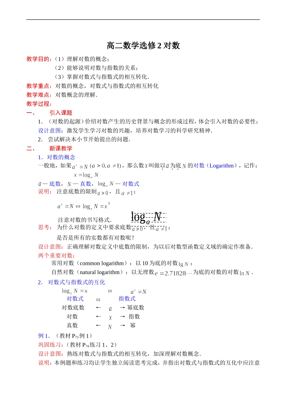高二数学 对数选修二_第1页