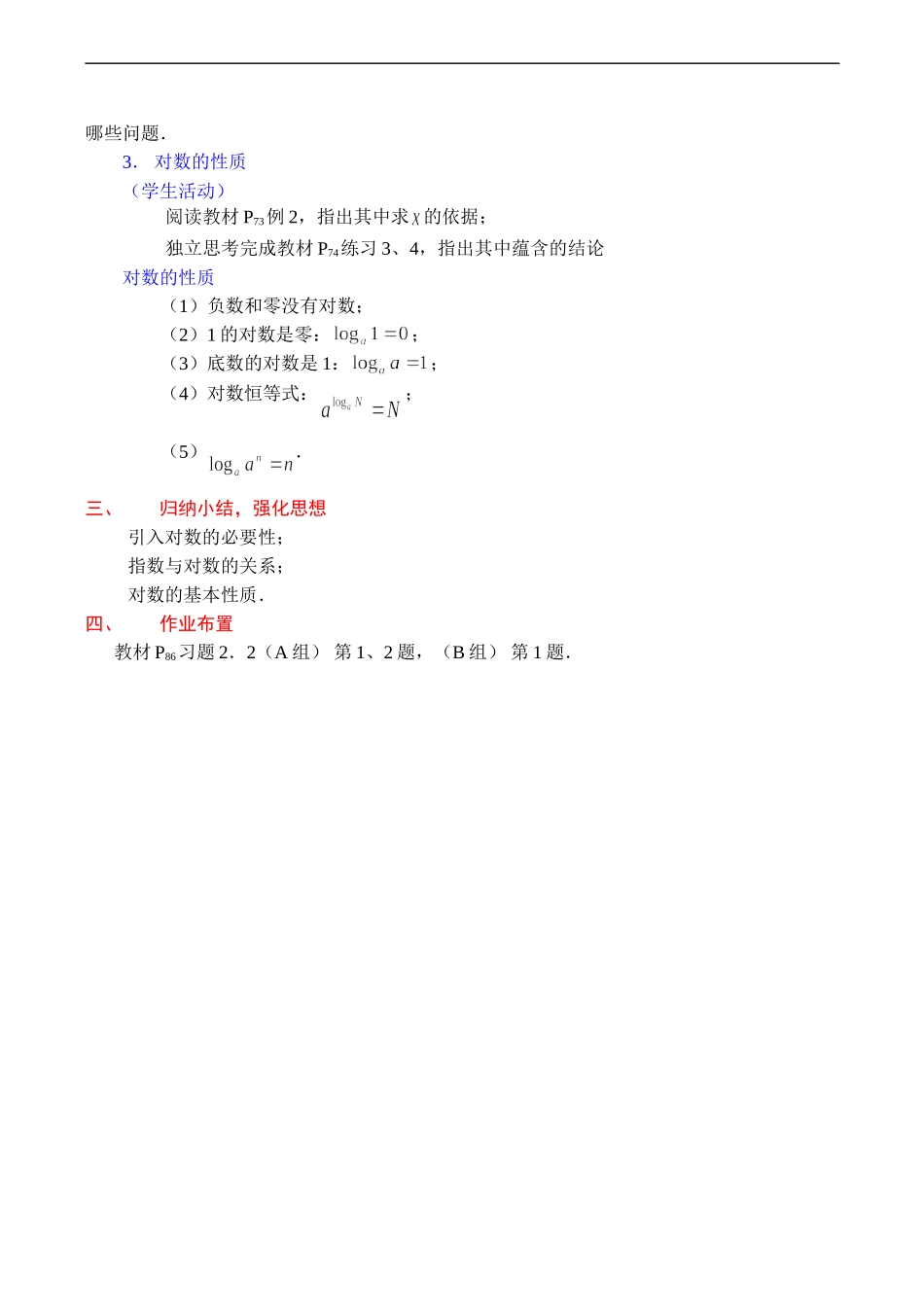 高二数学 对数选修二_第2页