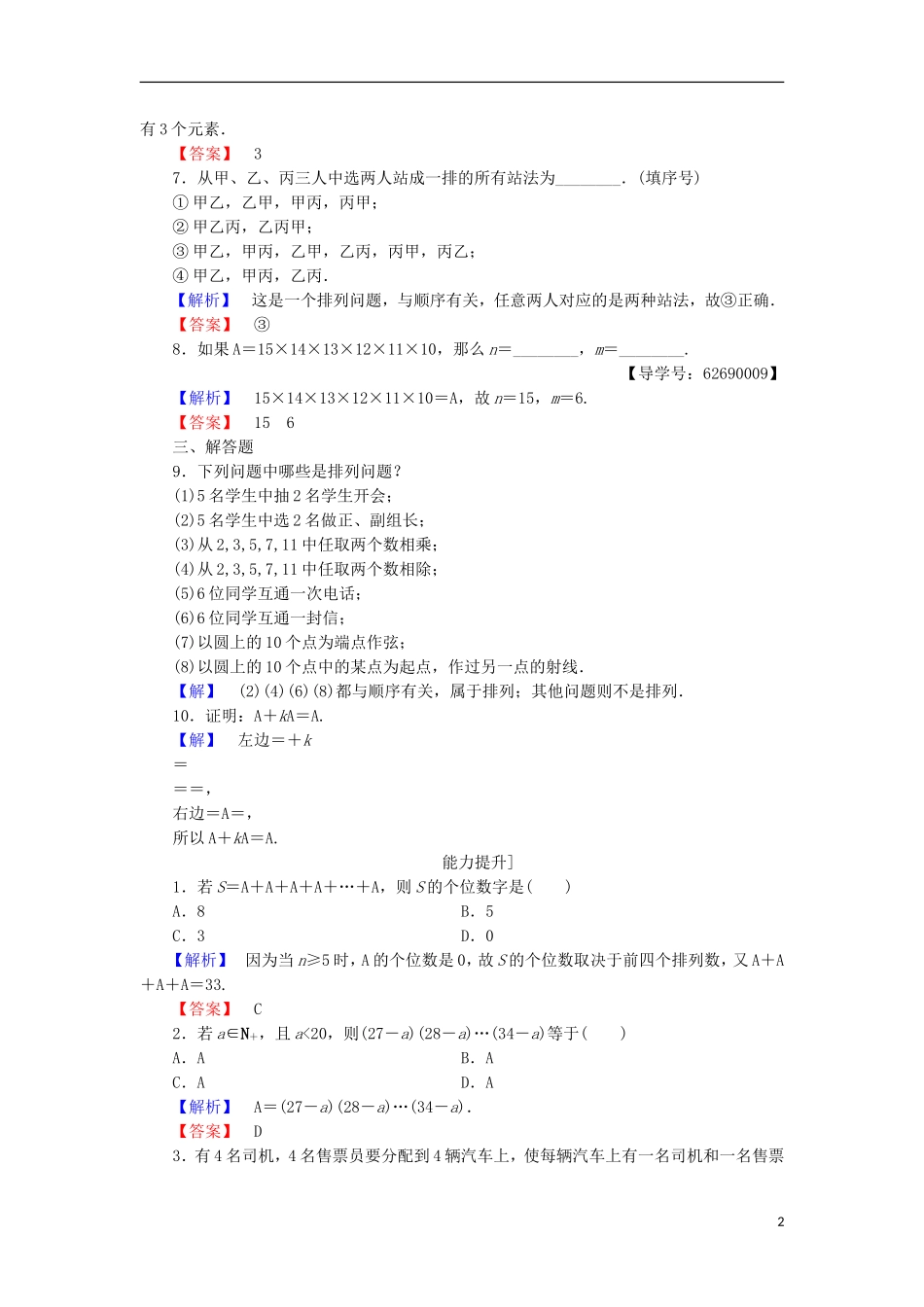 高中数学 第1章 计数原理 1.2.1 排列与排列数公式学业分层测评 北师大版选修2-3-北师大版高二选修2-3数学试题_第2页