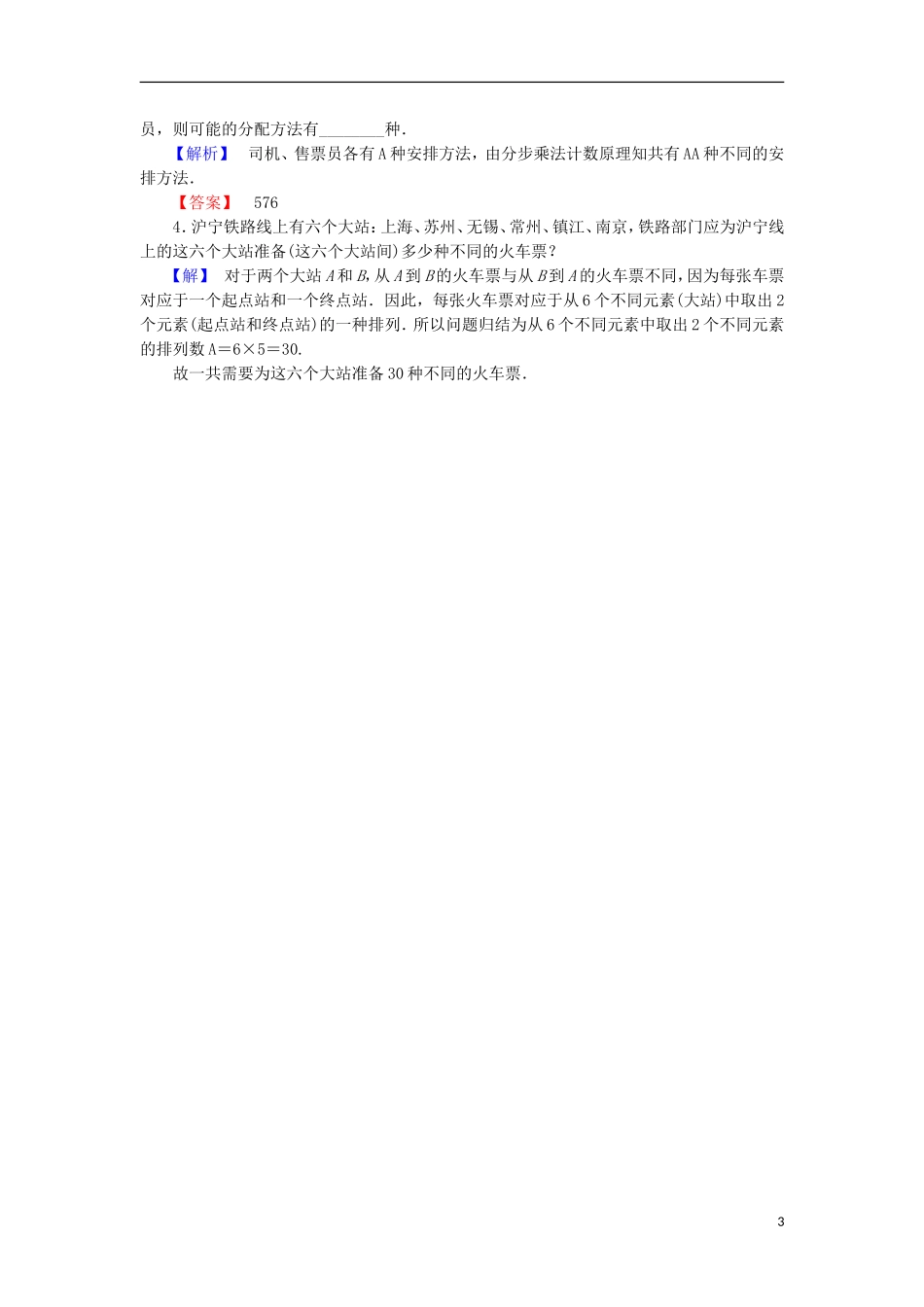 高中数学 第1章 计数原理 1.2.1 排列与排列数公式学业分层测评 北师大版选修2-3-北师大版高二选修2-3数学试题_第3页