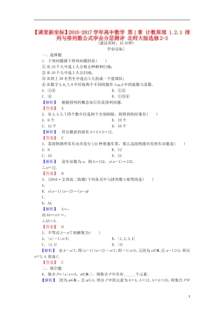 高中数学 第1章 计数原理 1.2.1 排列与排列数公式学业分层测评 北师大版选修2-3-北师大版高二选修2-3数学试题