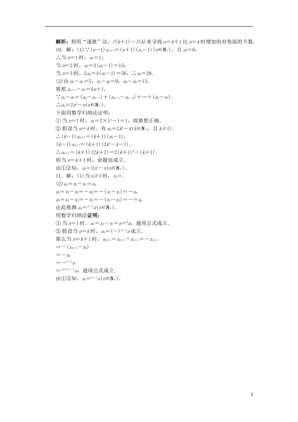 高中数学 5.6 运用数学归纳法证明不等式自我小测 苏教版选修4-5-苏教版高二选修4-7数学试题_第3页