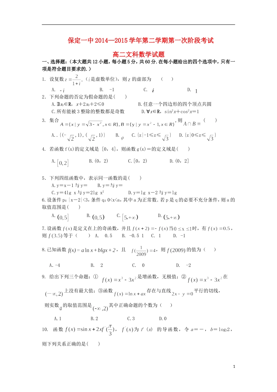 高二数学下学期第一次段考试题 文-人教版高二全册数学试题_第1页