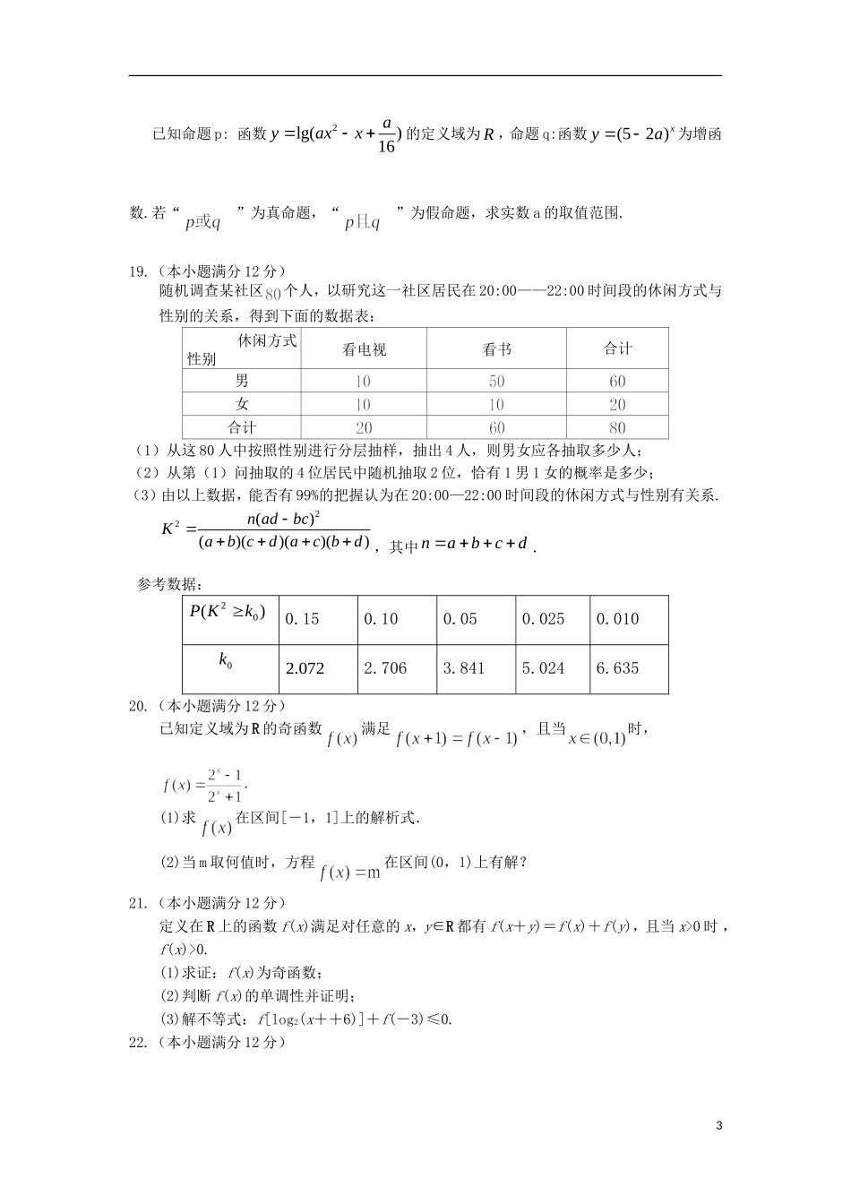 高二数学下学期第一次段考试题 文-人教版高二全册数学试题_第3页