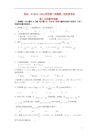 高二数学下学期第一次段考试题 文-人教版高二全册数学试题