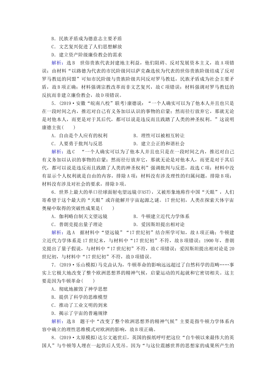 高考历史二轮复习 板块3 世界史 专题12 西方人文精神及近代以来的世界科技、文艺练习-人教版高三全册历史试题_第2页