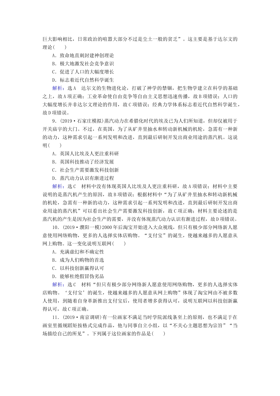 高考历史二轮复习 板块3 世界史 专题12 西方人文精神及近代以来的世界科技、文艺练习-人教版高三全册历史试题_第3页