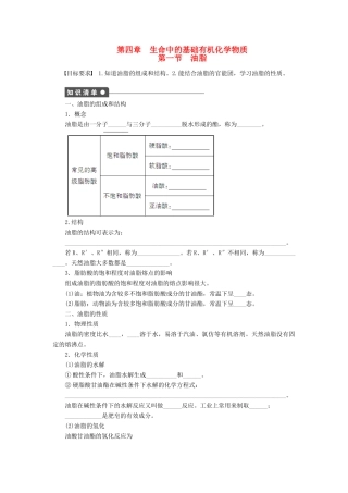 高中化学 第四章 第一节 油脂课时作业（含解析）新人教版选修5-新人教版高二选修5化学试题