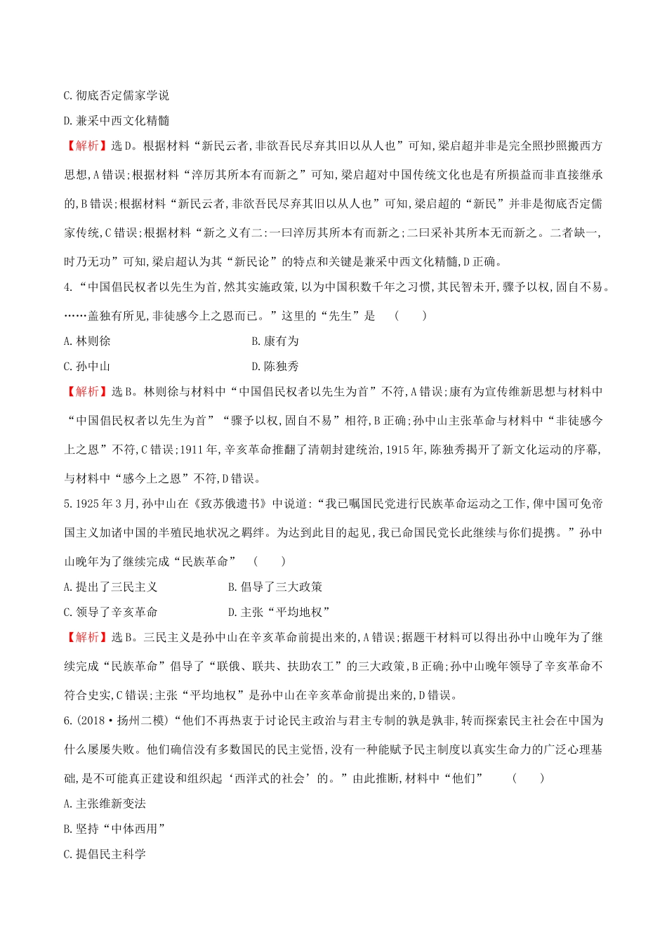 高考历史二轮复习 专题巩固限时练（六）1.2.6 近代中国的思想解放潮流与三民主义-人教版高三全册历史试题_第2页