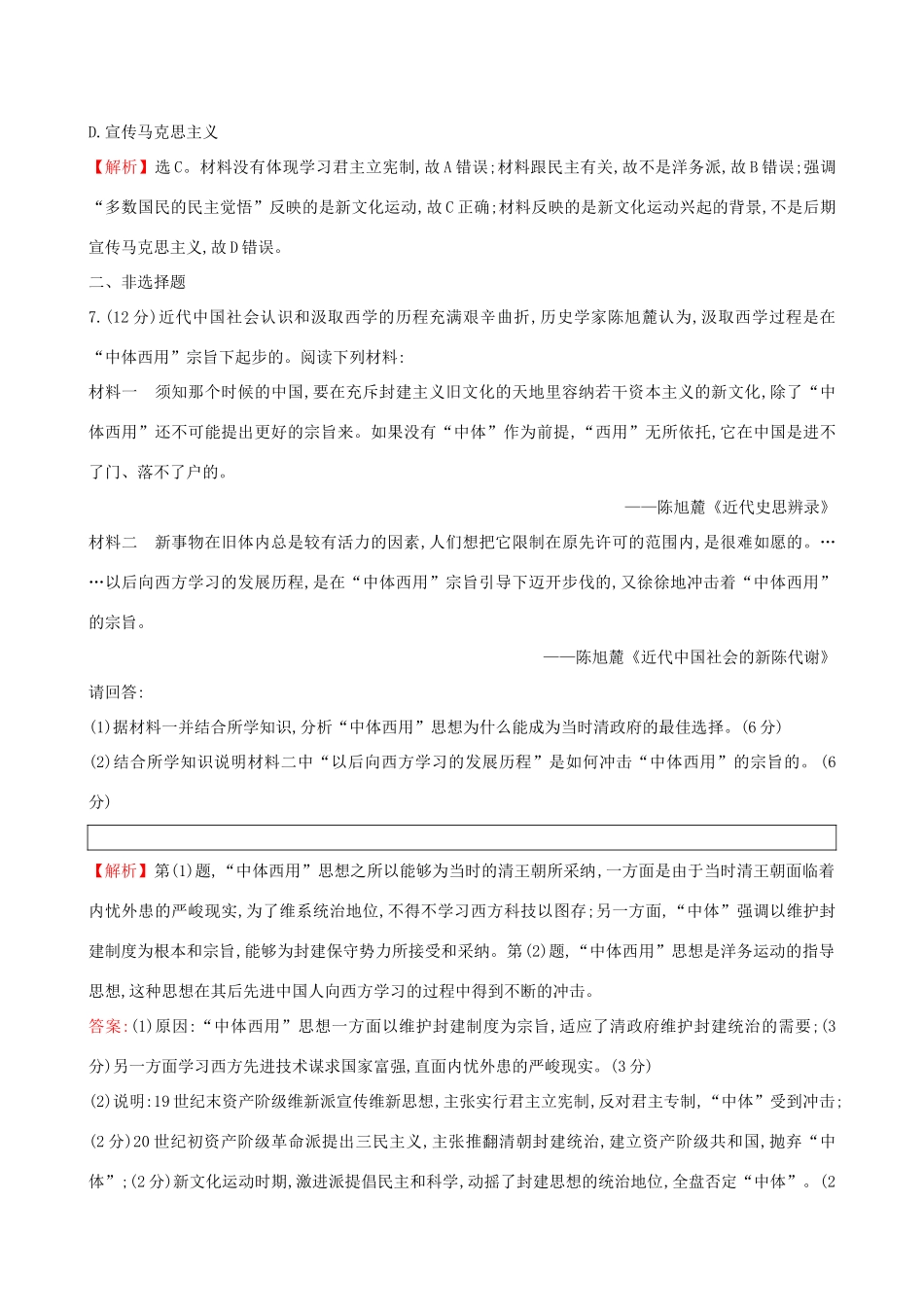 高考历史二轮复习 专题巩固限时练（六）1.2.6 近代中国的思想解放潮流与三民主义-人教版高三全册历史试题_第3页