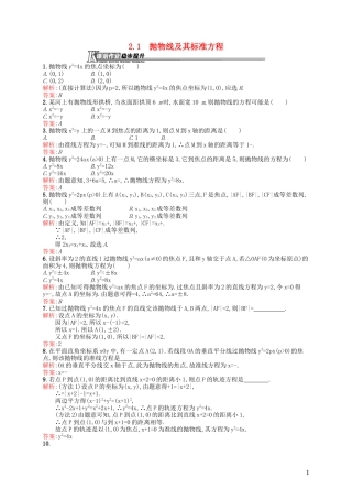 高中数学 3.2.1 抛物线及其标准方程课后作业 北师大版选修2-1-北师大版高二选修2-1数学试题